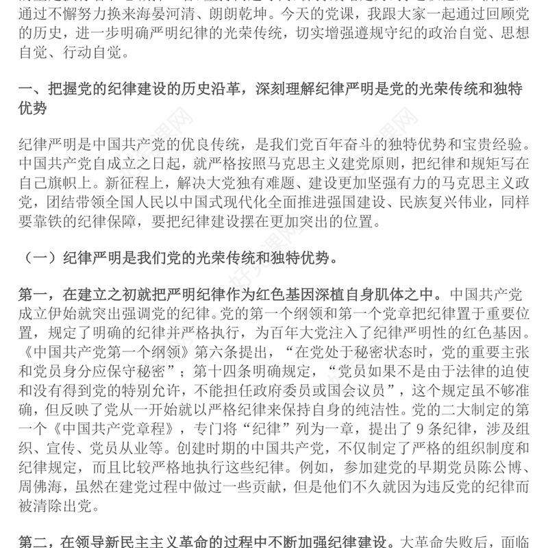 2025重温光辉历程继承光辉传统争做先锋模范PPT建党104周年微党课(讲稿)