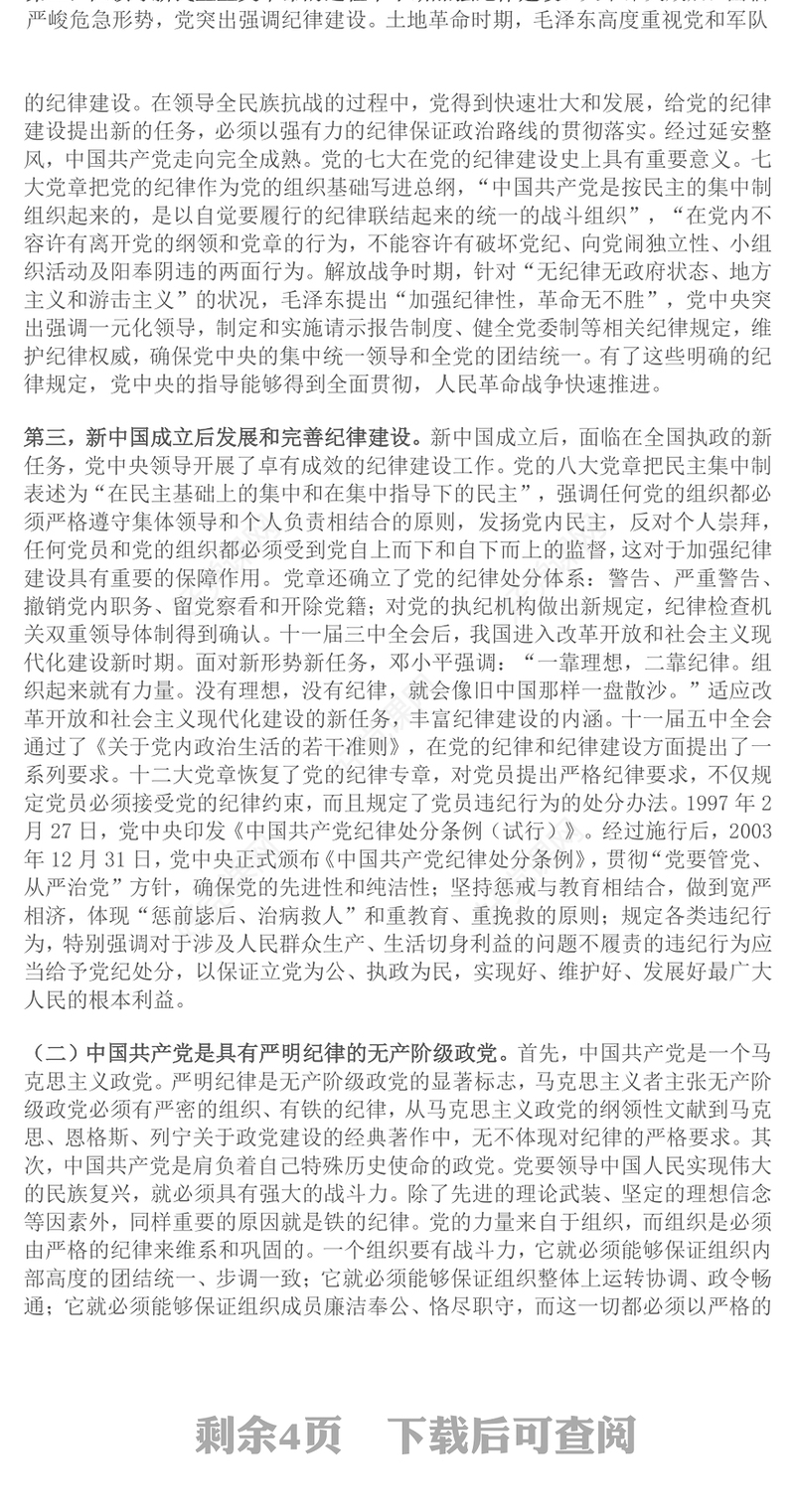 2025重温光辉历程继承光辉传统争做先锋模范PPT建党104周年微党课(讲稿)