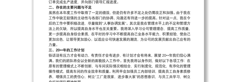 20xx年企业车间主任工作述职报告文本