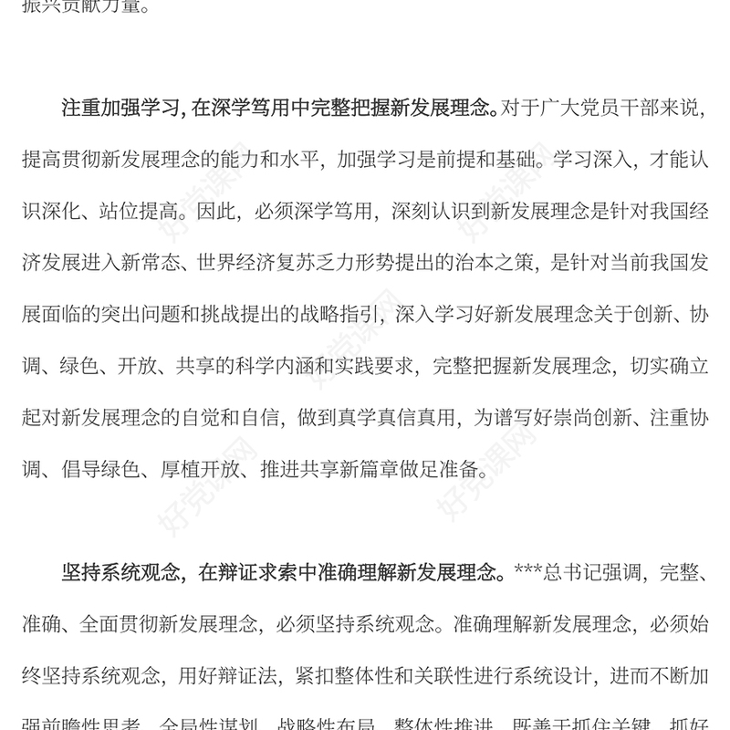 2023锤炼贯彻新发展理念硬本领PPT大气党建风党员干部学习教育专题党课党建课件模板(讲稿)