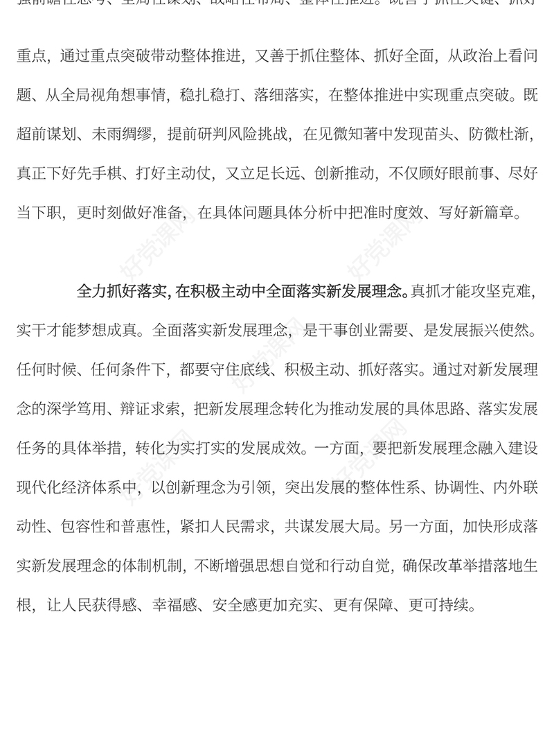 2023锤炼贯彻新发展理念硬本领PPT大气党建风党员干部学习教育专题党课党建课件模板(讲稿)