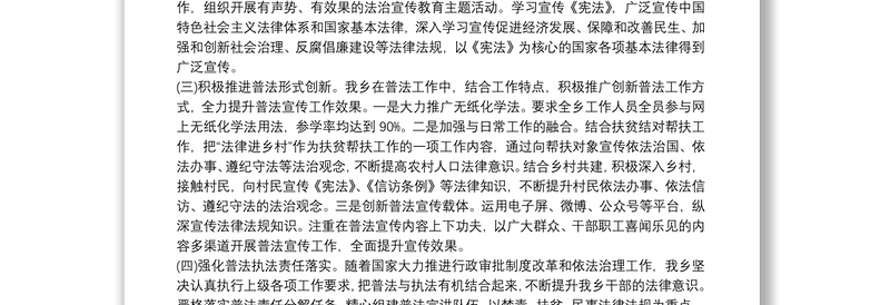 “七五”普法工作自查报告(乡镇、水务局)三篇