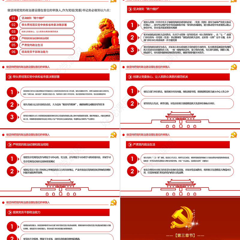 党委（党组）强化政治机关意识走好第一方阵落实全面从严治党主体责任规定专题党课PPT模板