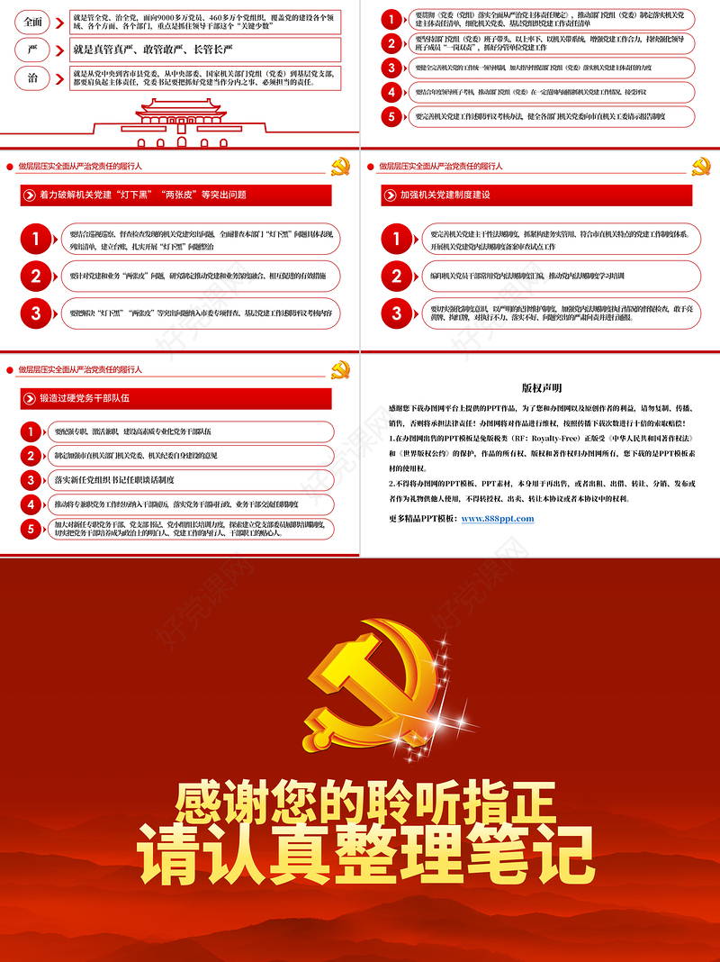 党委（党组）强化政治机关意识走好第一方阵落实全面从严治党主体责任规定专题党课PPT模板