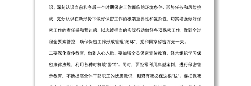 中心组学习保密法发言提纲