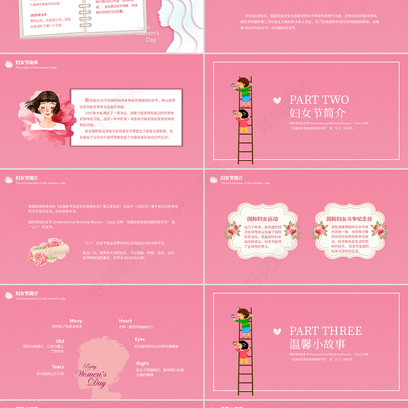 粉色清新小学中学三八妇女节主题班会课件PPT模板