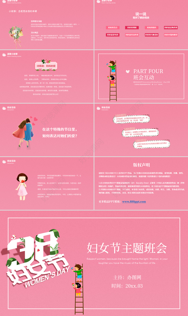 粉色清新小学中学三八妇女节主题班会课件PPT模板
