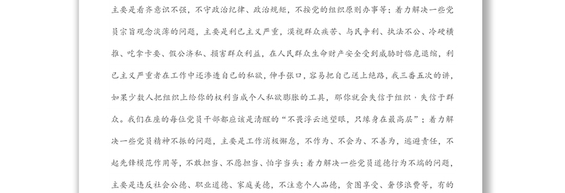 党课讲稿：转作风、提效能，以良好精神状态为党的事业担当作为