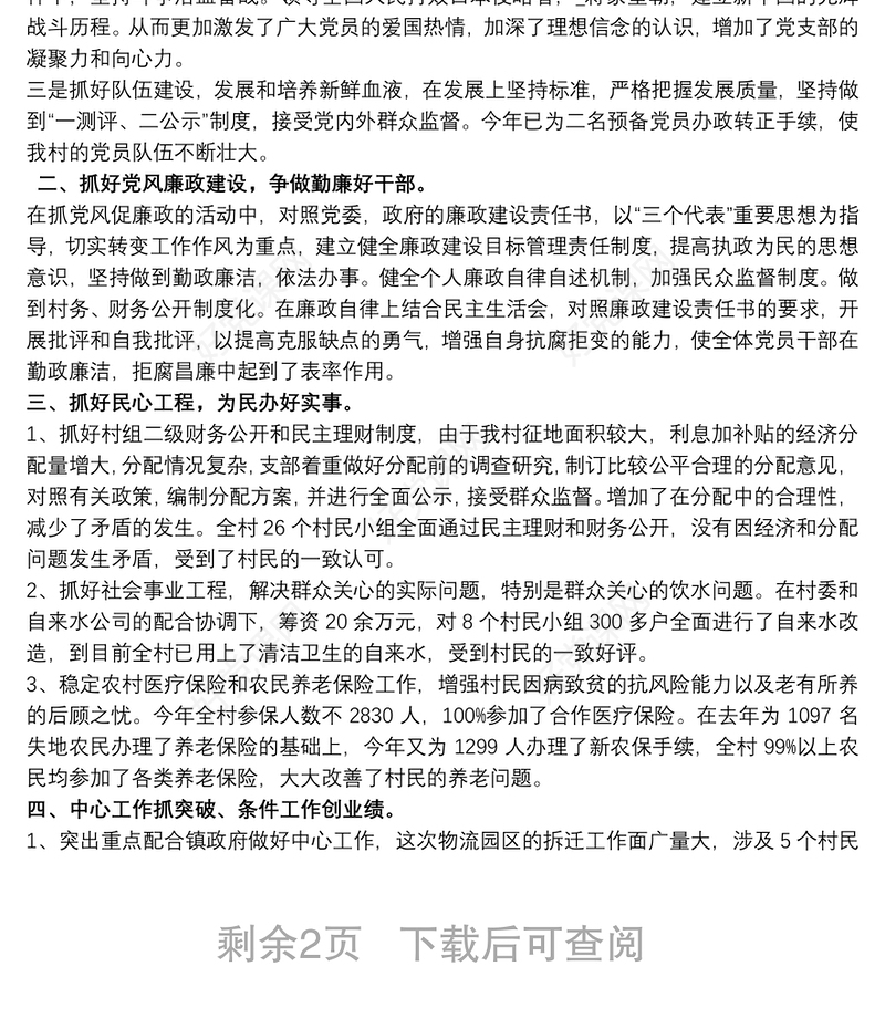 2021党支部工作总结材料