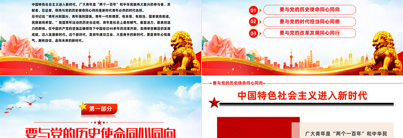 2022永远跟党走建功新时代PPT简约大气风中国青年要与党同心同向同心同德同心同行专题党建党政党课课件模板