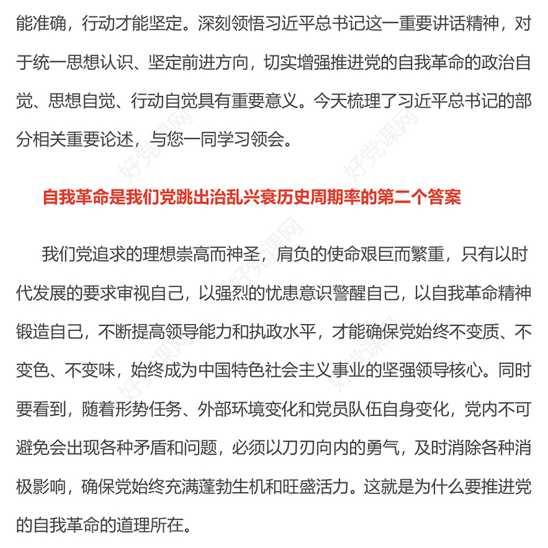 2026对党的自我革命认识要进一步到位PPT五个进一步到位系列党课(讲稿)