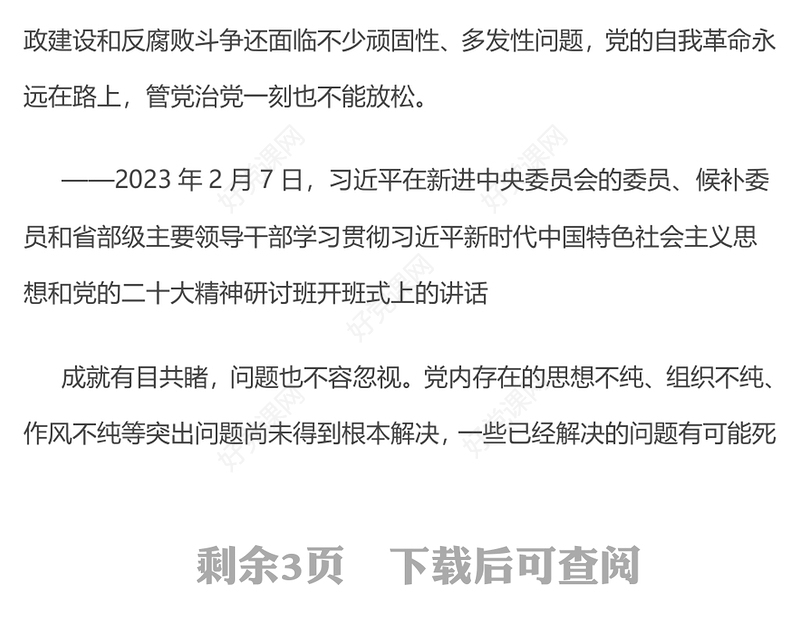 2026对党的自我革命认识要进一步到位PPT五个进一步到位系列党课(讲稿)