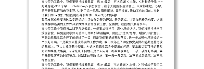 组织生活会支部书记表态发言