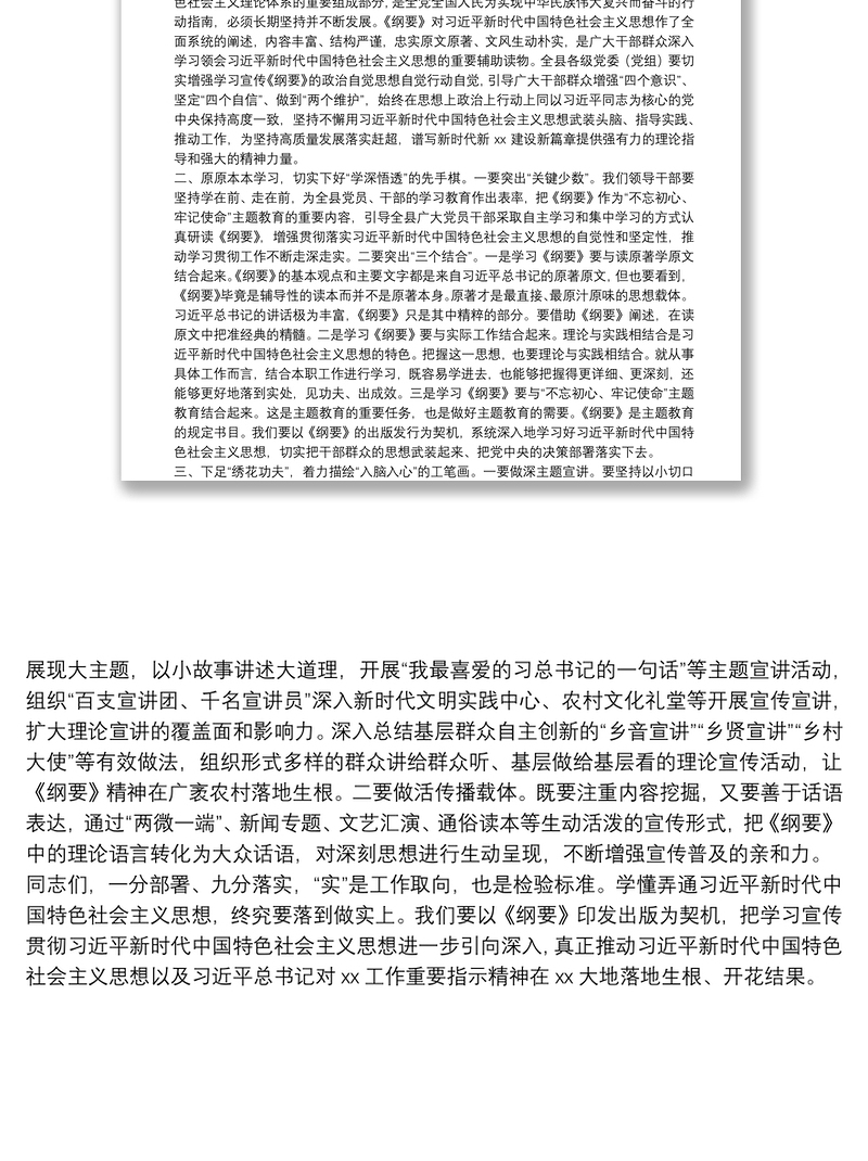 在学习贯彻习近平新时代中国特色社会主义思想学习纲要动员部署会上的讲话