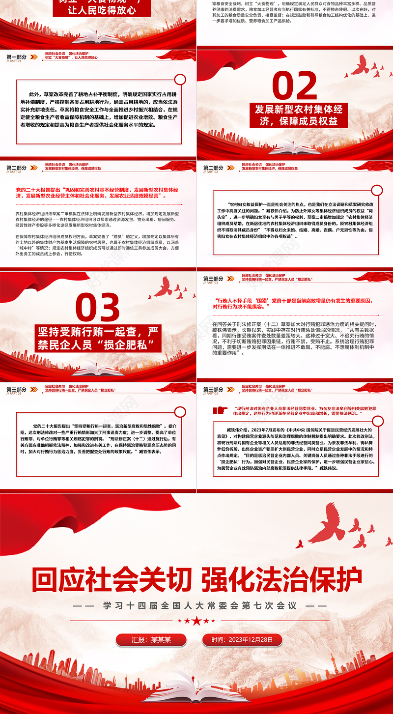 精美风学习十四届全国人大常委会第七次会议PPT党课课件