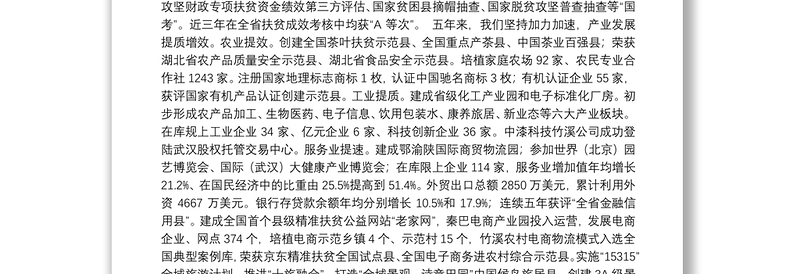 2021年竹溪县人民政府工作报告——2020年12月29日在竹溪县第十八届人民代表大会第五次会议上