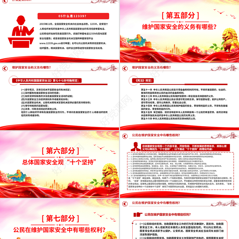 4.15第十个全民国家安全教育日PPT主题班会课件下载