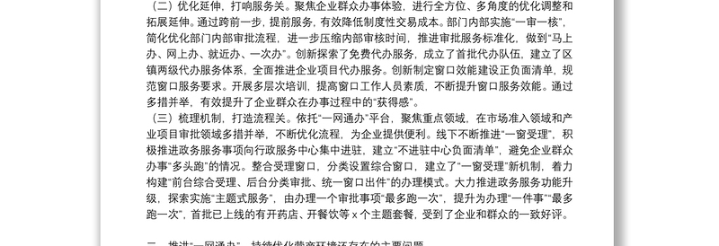 办营商环境调研总结汇报9篇