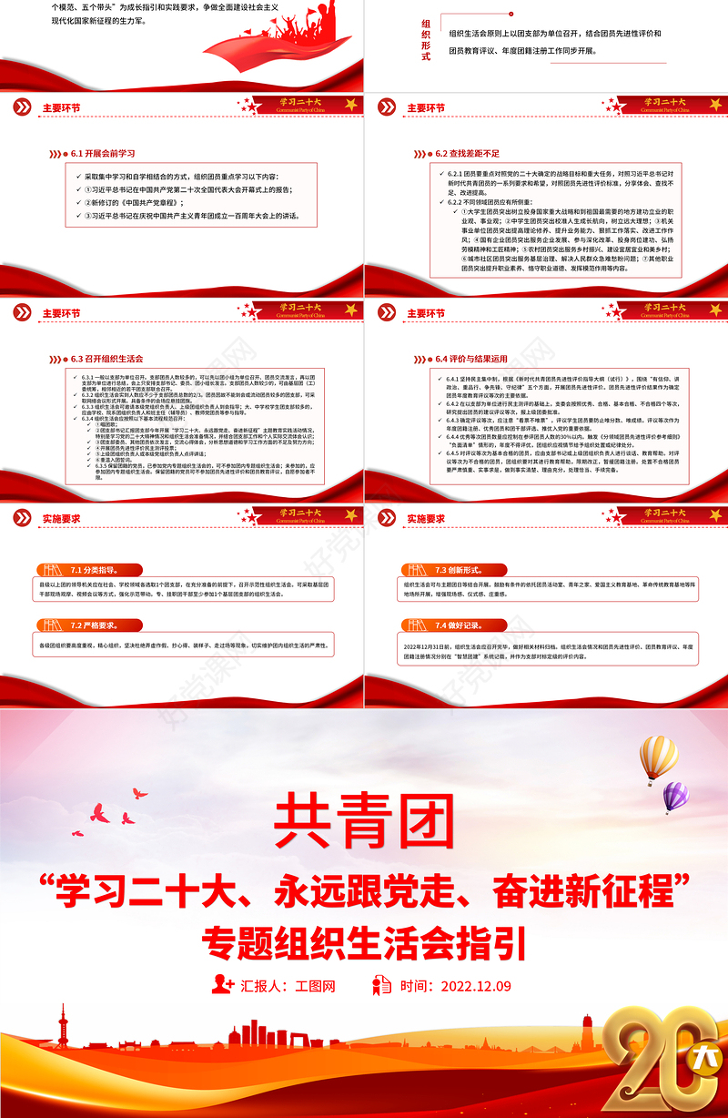 2022共青团学习二十大永远跟党走奋进新征程专题组织生活会实施指引专题团课课件