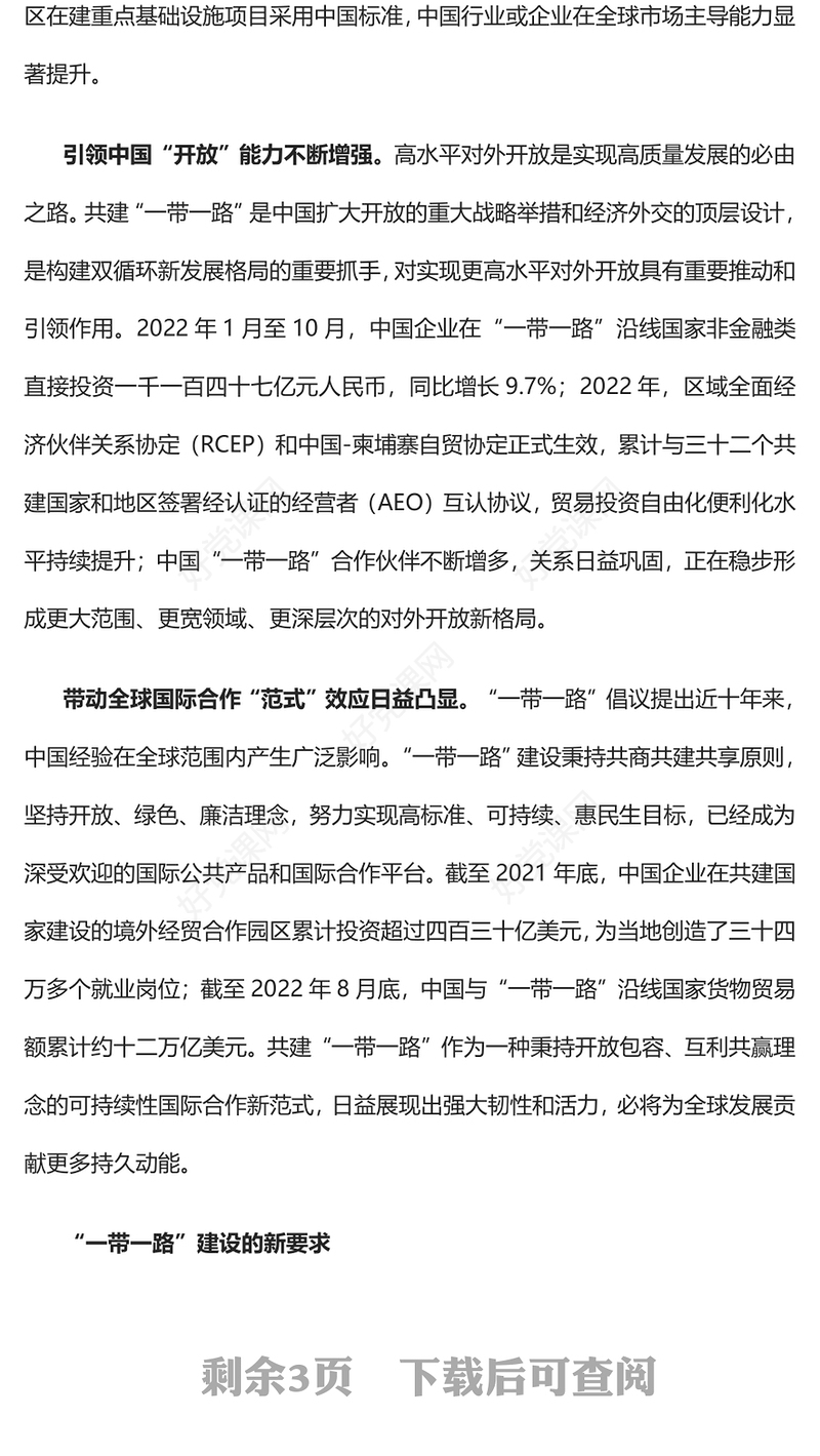 2023十年征程再出发PPTPPT红色精美风“一带一路”倡议十周年专题党课党建课件(讲稿)