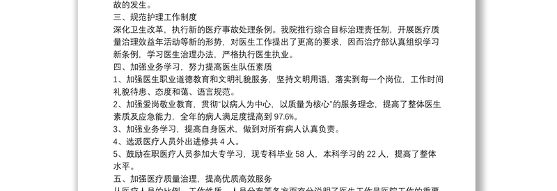 呼吸内科临床医生心得体会及收获12篇