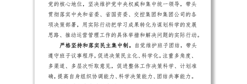 述职述廉报告范文落实从严治党“两个责任”四述报告