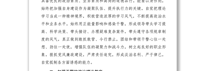 2021【理论文章】基层法院如何加强执行队伍建设