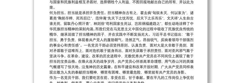 “讲奉献、有作为”专题党课讲稿-讲奉献敢担当党课讲稿