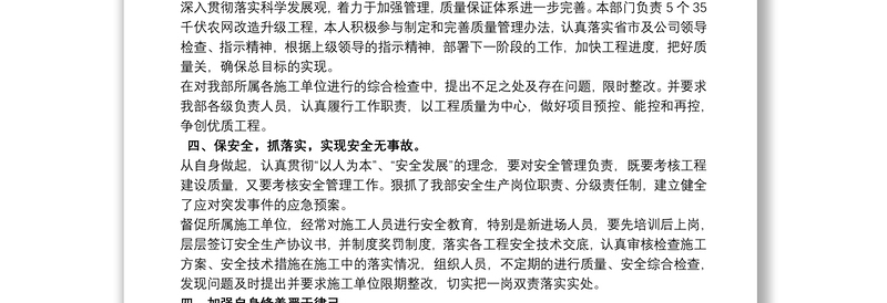 “一岗双责”落实情况报告