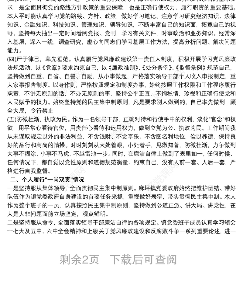 “一岗双责”落实情况报告