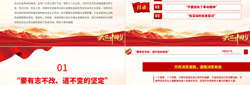 2022书写新时代中国特色社会主义新篇章PPT大气党建风党员干部学习教育专题党课党建课件