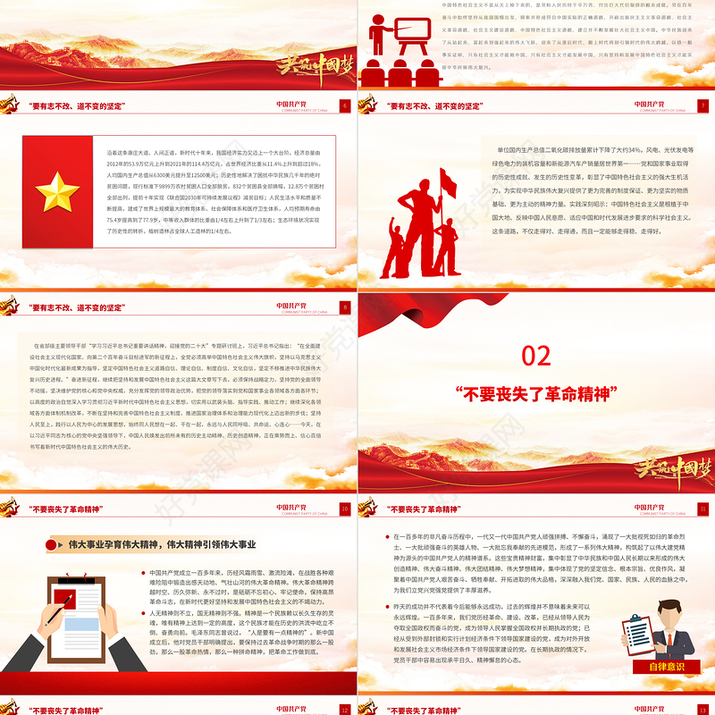 2022书写新时代中国特色社会主义新篇章PPT大气党建风党员干部学习教育专题党课党建课件