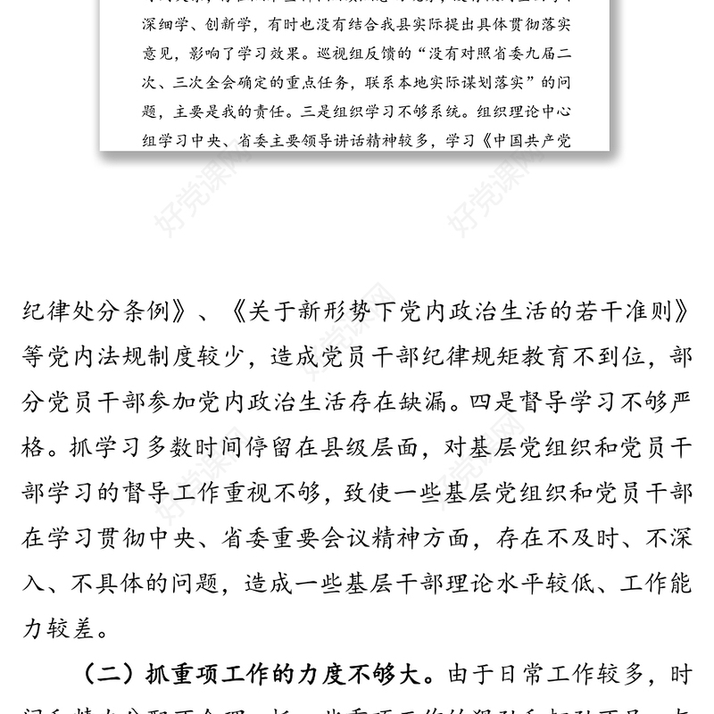 在巡视反馈意见整改落实专题民主生活会上的个人对照检查材料