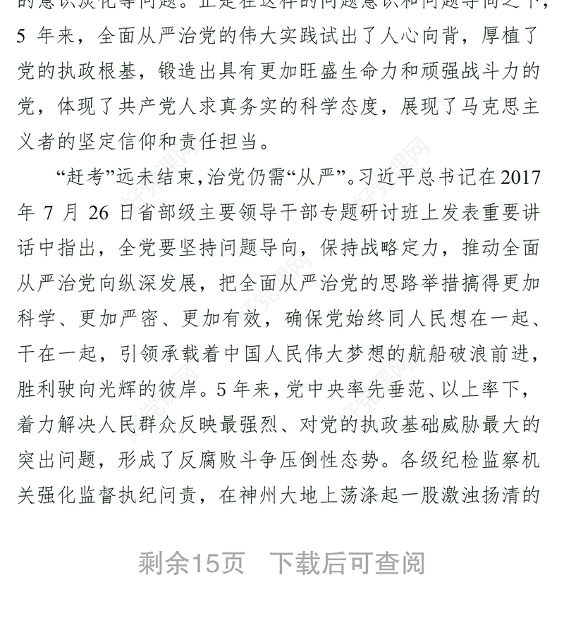 在领导干部党纪政纪法纪三纪教育培训班上的讲话