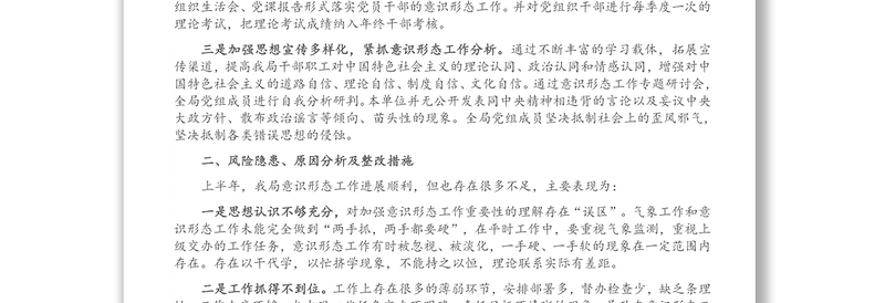 2021年度上半年意识形态工作总结