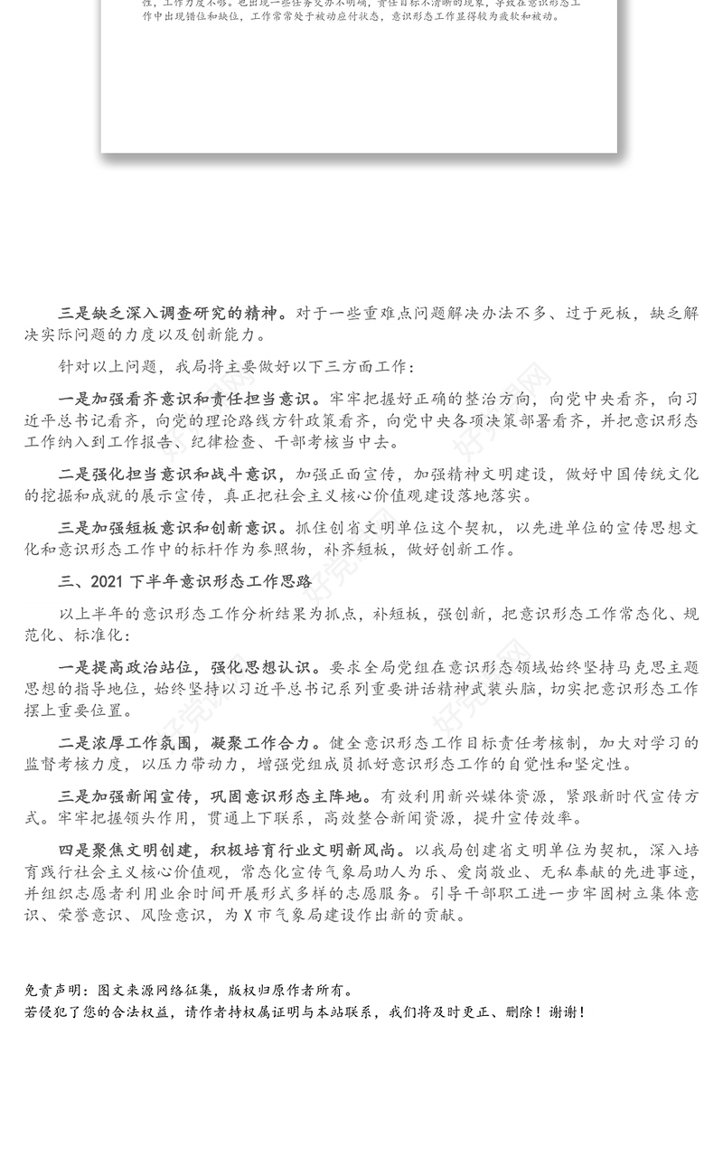 2021年度上半年意识形态工作总结