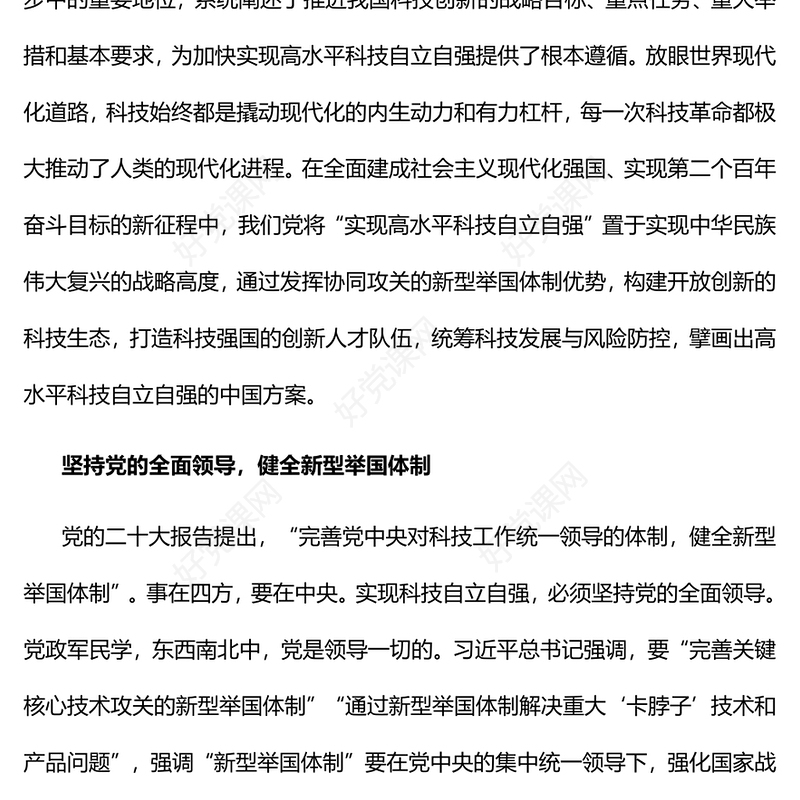 2023努力实现高水平科技自立自强PPT大气党建风深入学习宣传贯彻党的二十大精神主题专题党课课件(讲稿)