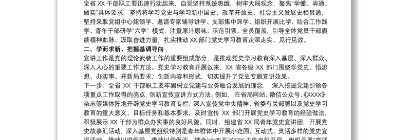 2021优秀领导干部在20xx年学习教育经验交流发言范文