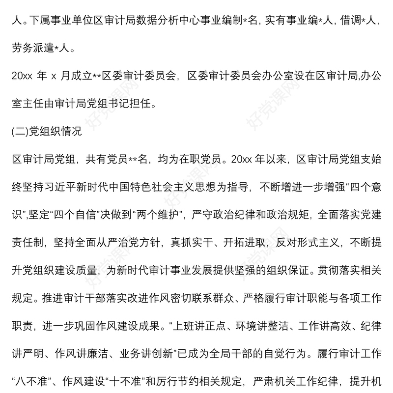 某审计局巡察工作“四个落实”汇报材料