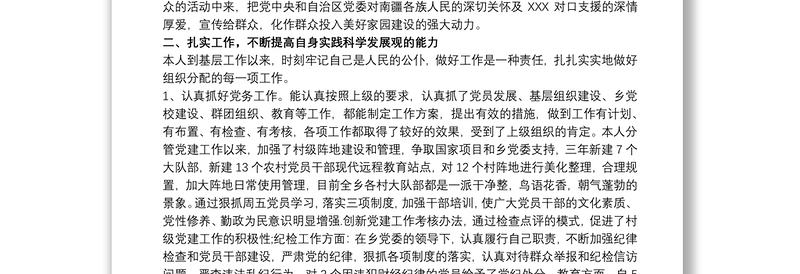 述职述廉 三年述职述廉报告