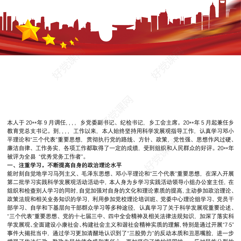 述职述廉 三年述职述廉报告