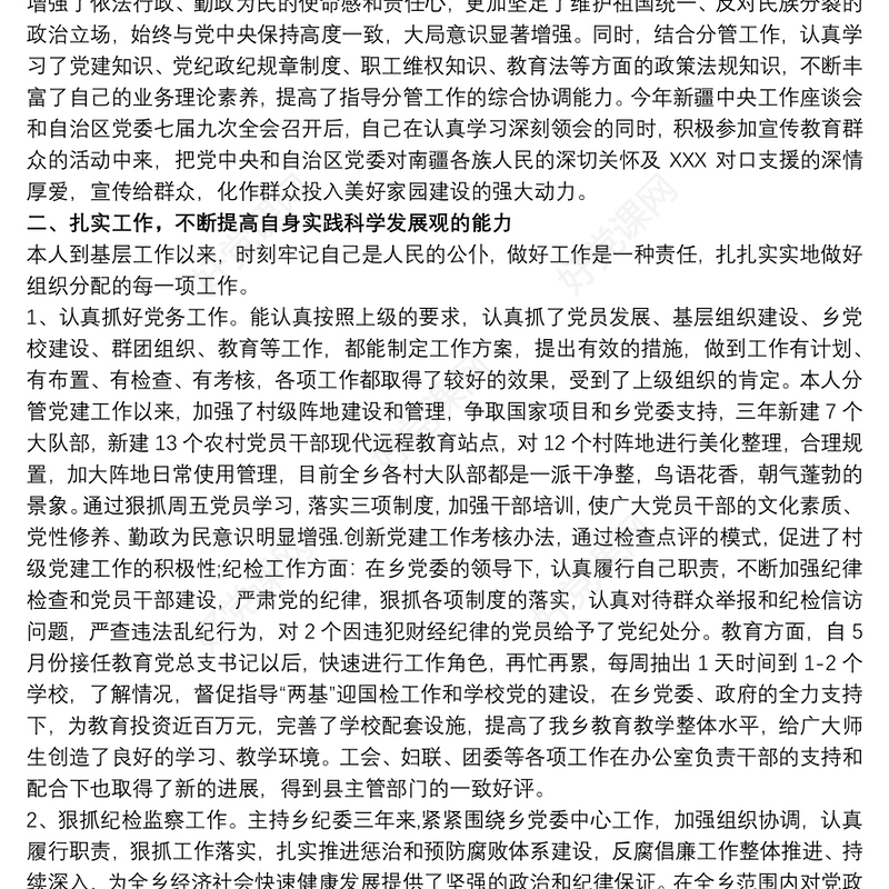 述职述廉 三年述职述廉报告