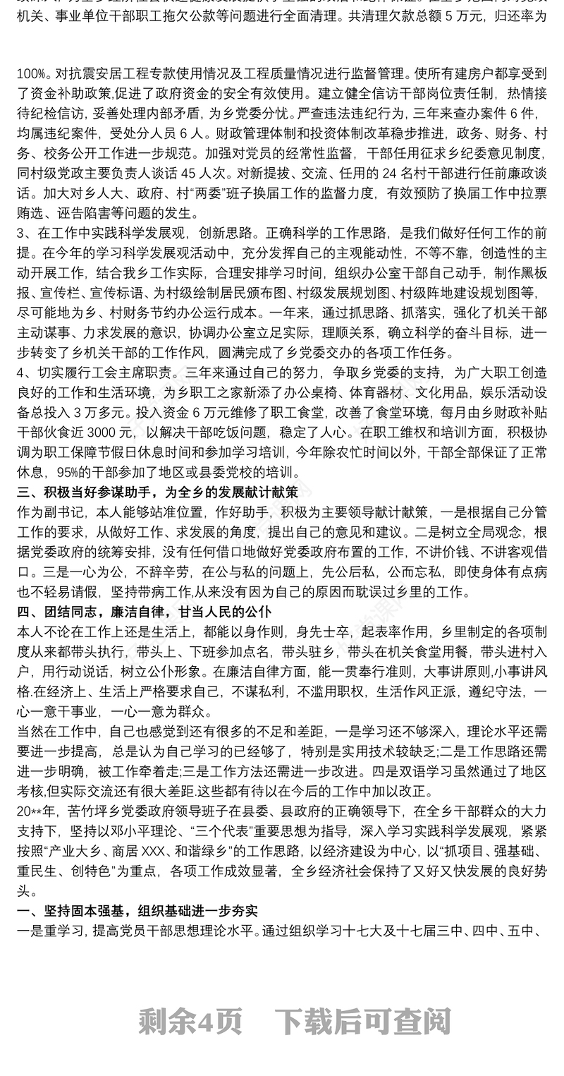 述职述廉 三年述职述廉报告