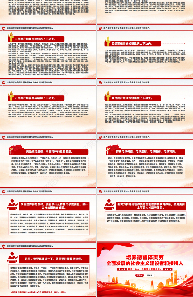 大气简洁培养德智体美劳全面发展的社会主义建设者和接班人PPT课件