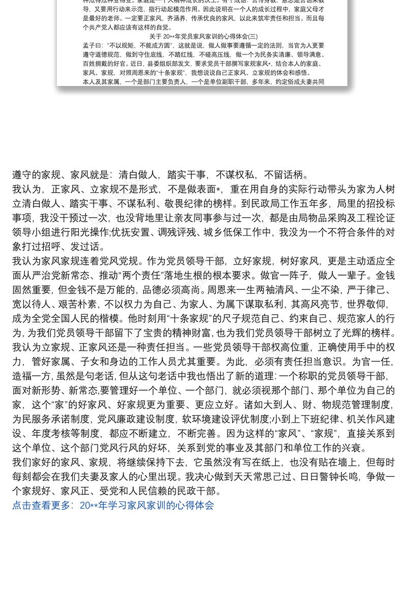 关于20xx年党员家风家训的心得体会三篇