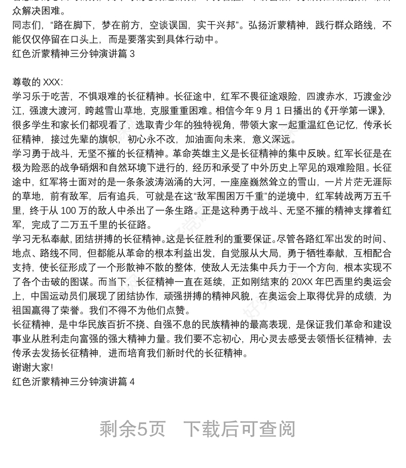 红色沂蒙精神三分钟演讲(四篇)|红色沂蒙精神三分钟演讲9篇