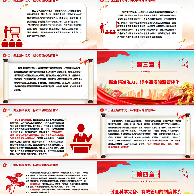 健全全面从严治党体系ppt坚持党的自我革命毫不动摇专题微党课