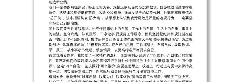 “以案为鉴、以案促改”警示教育心得体会自律廉洁警钟长鸣