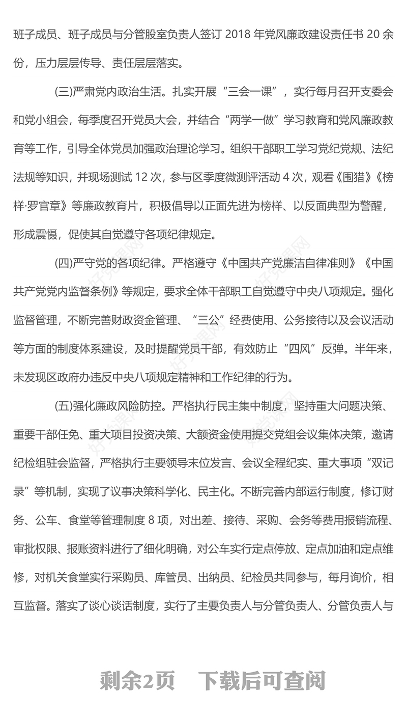 2022区政府办政治生态分析报告PPT健全党内监督体系深化全面从严治党专题党建汇报(讲稿)
