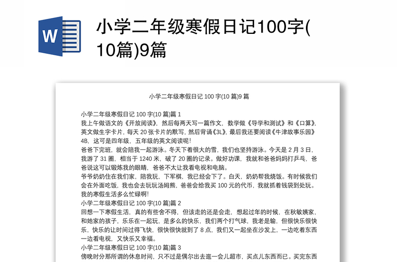 小学二年级寒假日记100字(10篇)9篇